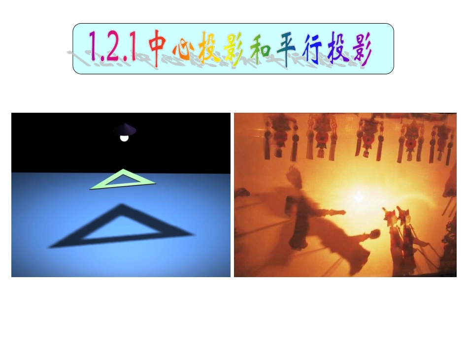 空间几何体的三视图和直观图_第2页