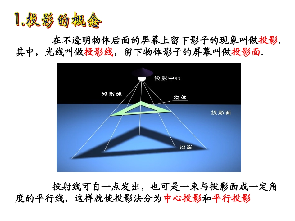 空间几何体的三视图和直观图_第3页