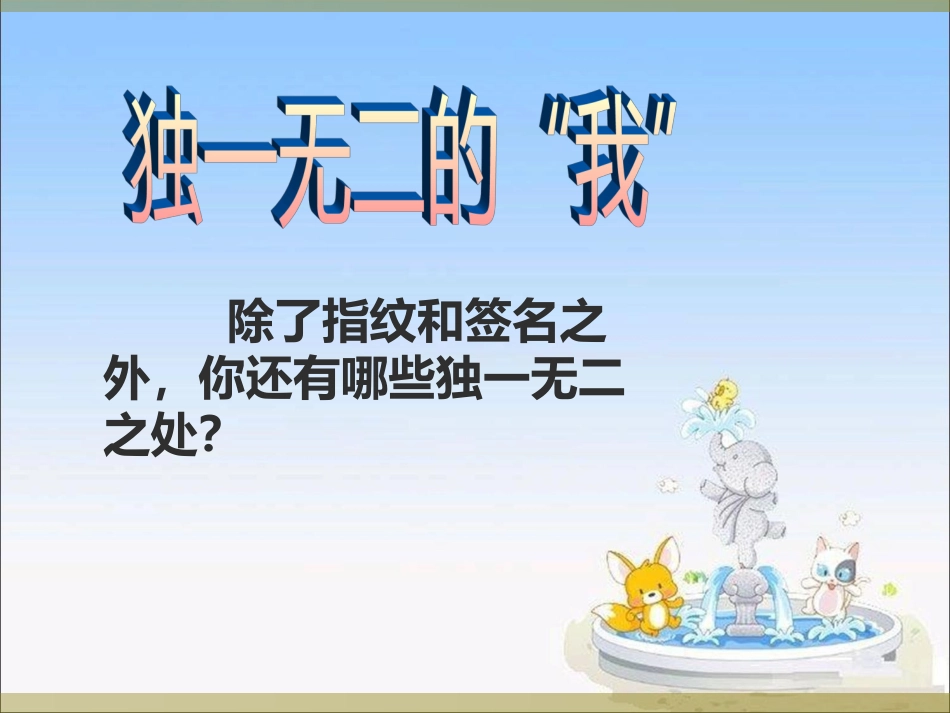 《人的生命的独特性》课件4_第2页