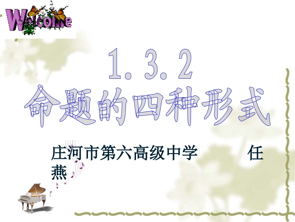 1.3.2命题的四种形式_第2页