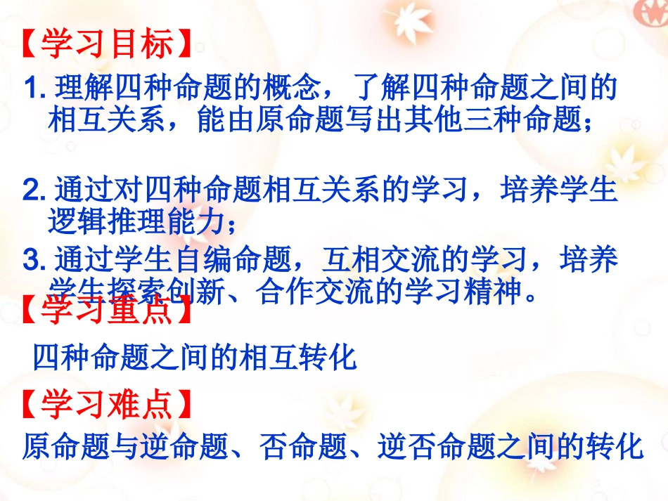 1.3.2命题的四种形式_第3页