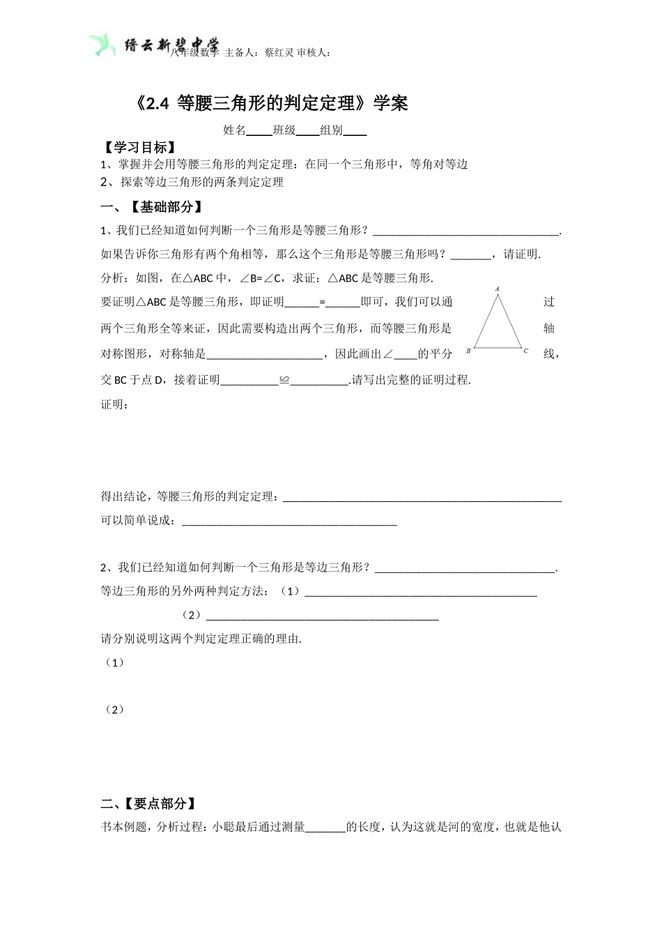 2.4等腰三角形的判定定理学案_第1页