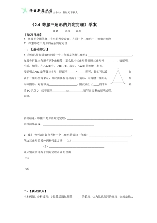 2.4等腰三角形的判定定理学案