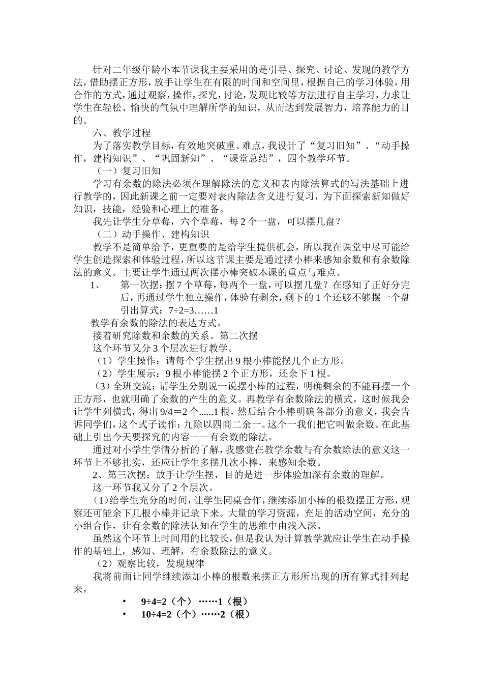 2014年人教版二年级数学下册《有余数的除法》说课稿_第2页