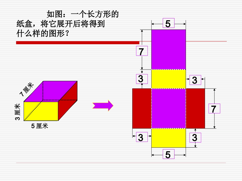 长方体的表面积-(2)_第3页