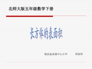 长方体的表面积-(2)