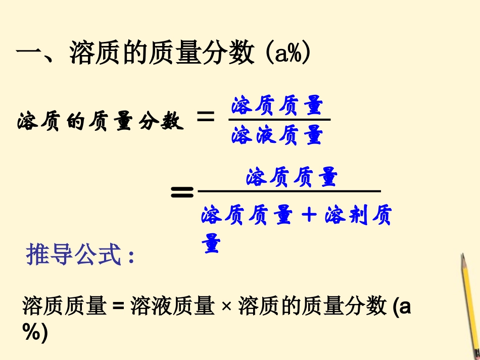 浙江省温州市平阳县腾蛟一中八年级科学上册-《1.7物质在水中的溶解》课件六-浙教版_第2页