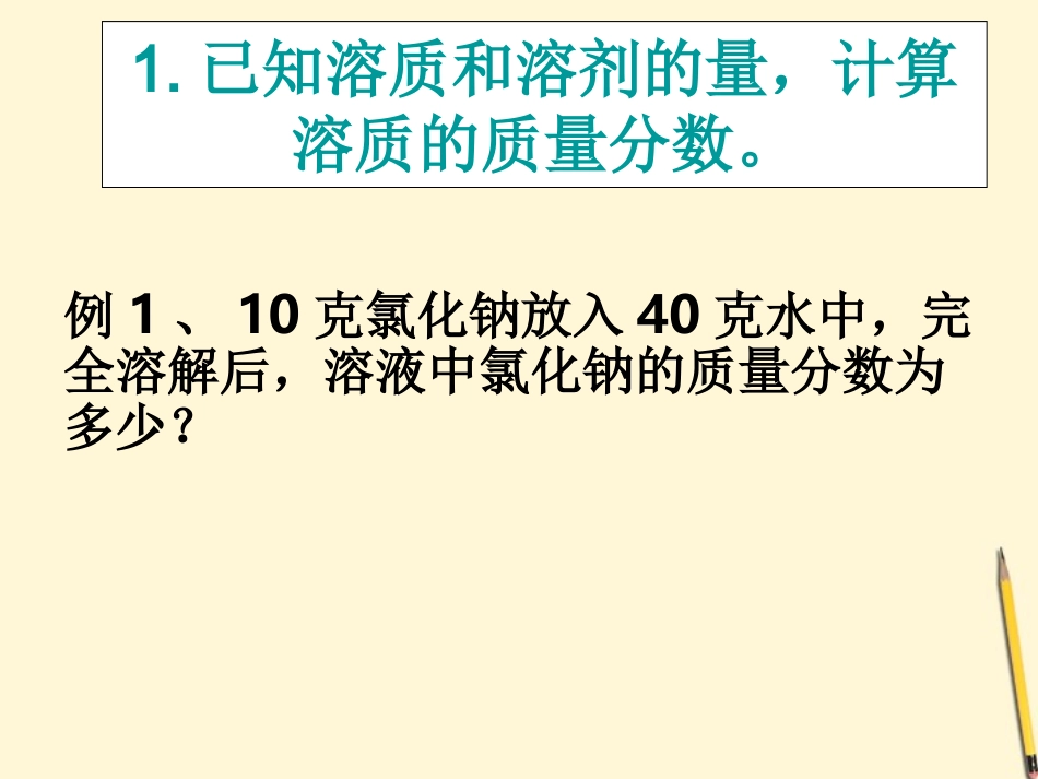 浙江省温州市平阳县腾蛟一中八年级科学上册-《1.7物质在水中的溶解》课件六-浙教版_第3页