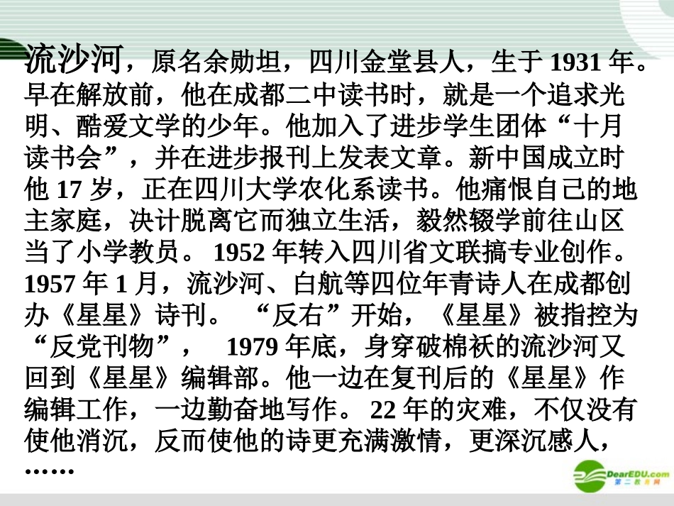 七年级语文上册-第11课《理想》课件-鄂教版_第3页