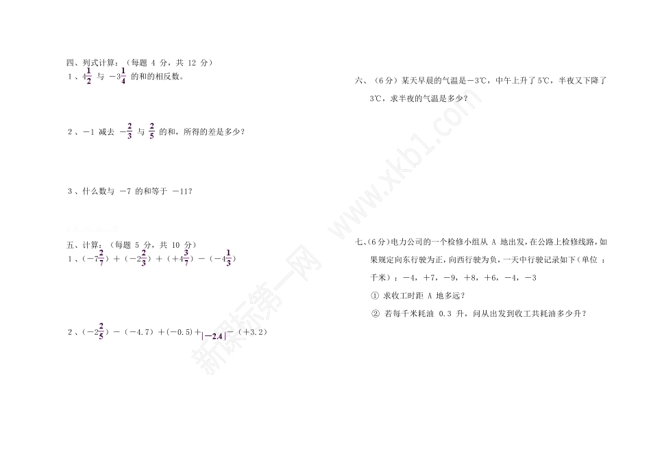 2014年秋季七年级数学第一次月考试卷_第2页