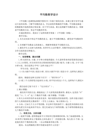 平均数教学设计