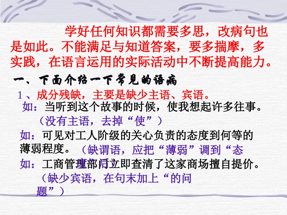 病句类型及修改方法_第1页