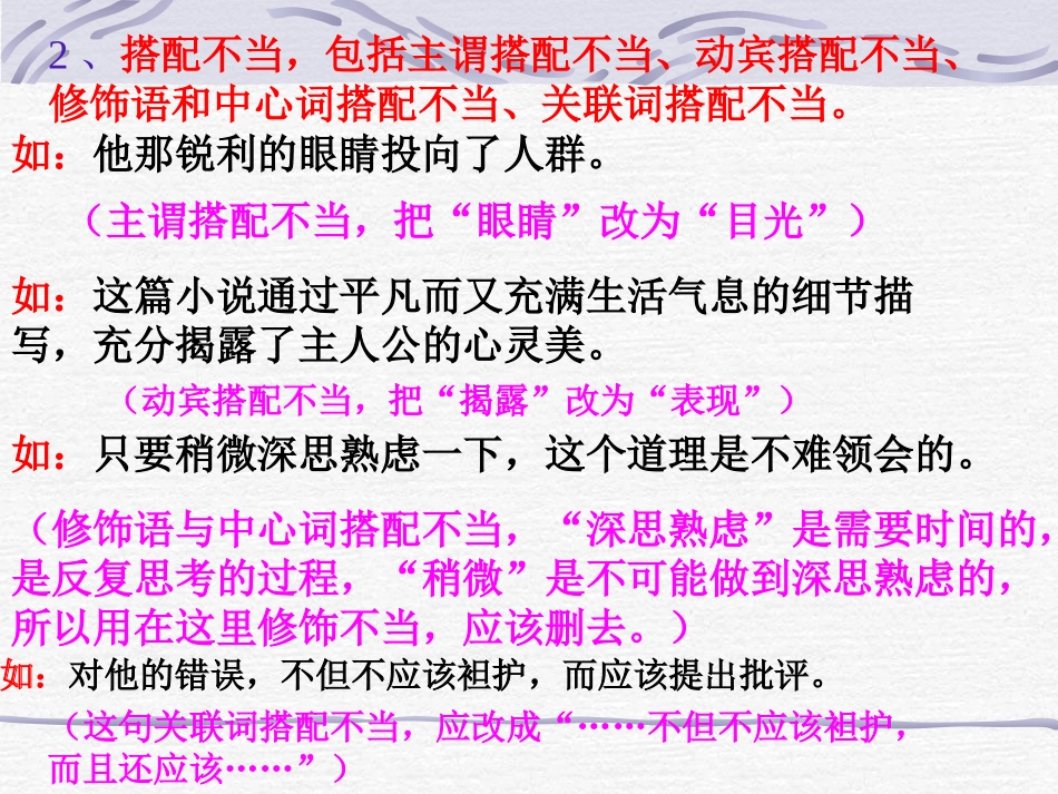 病句类型及修改方法_第2页