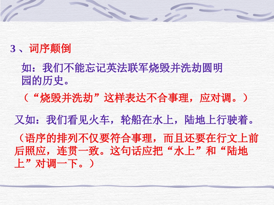 病句类型及修改方法_第3页