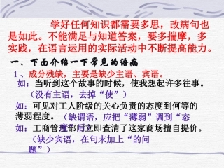 病句类型及修改方法