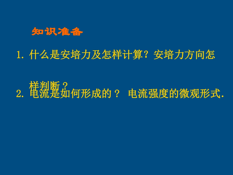 高中物理-磁场对运动电荷的作用2精品课件-新人教版选修3_第2页