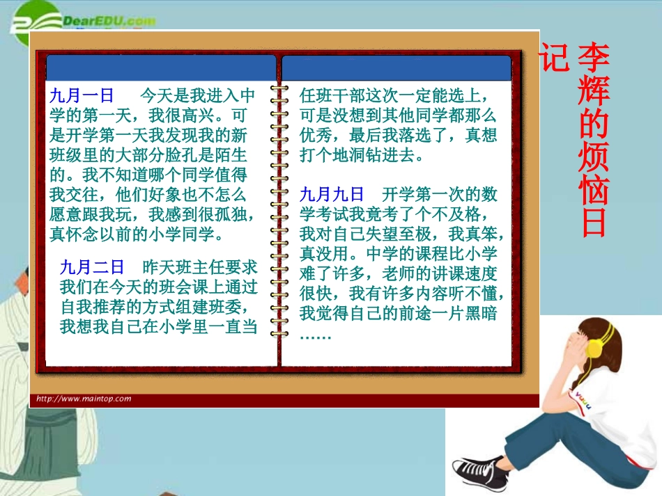 七年级政治上册-第一单元之《积极适应新生活》课件-粤教版_第3页