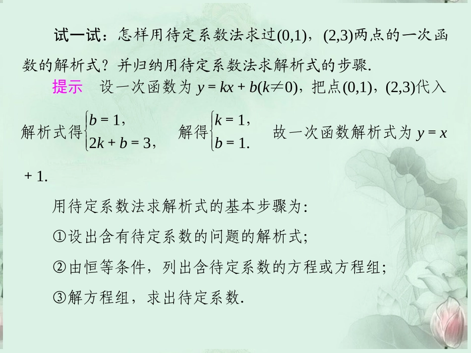 (新课程)高中数学-《2.2.3-待定系数法》课件-新人教B版必修1_第3页