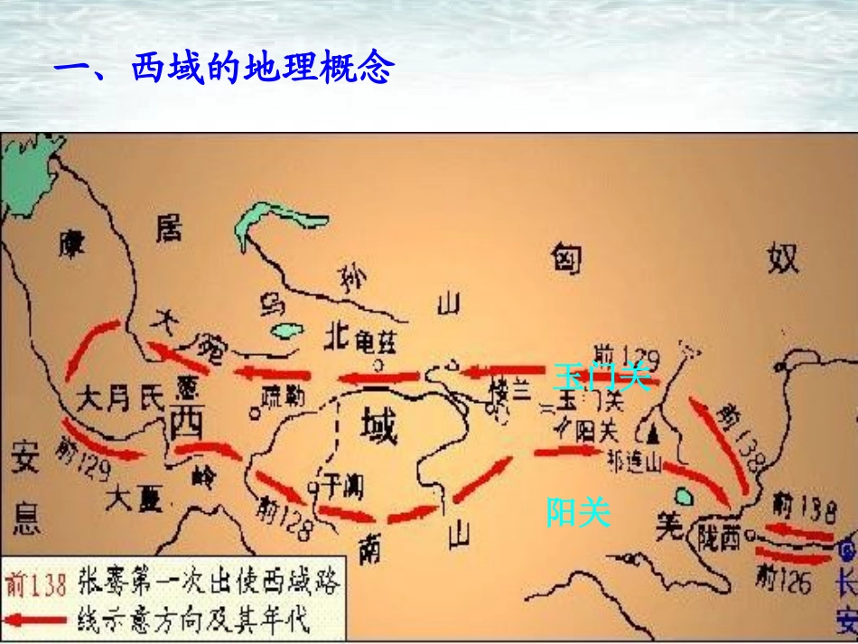 第十五课汉通西域和丝绸之路_第3页