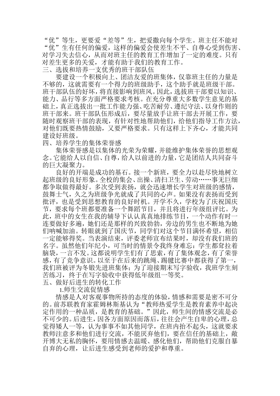 浅谈如何做好班主任工作_第2页