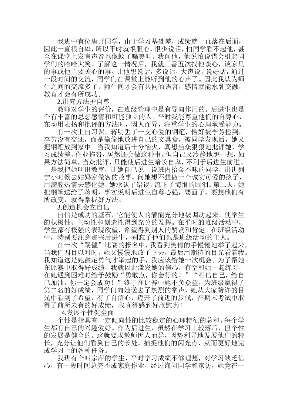 浅谈如何做好班主任工作_第3页