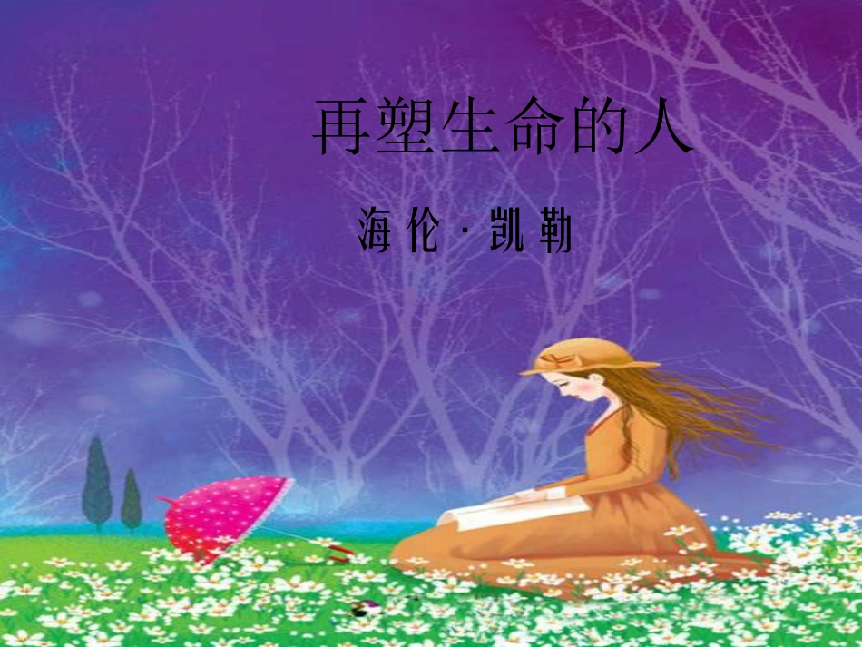 7、再塑生命的人_第2页