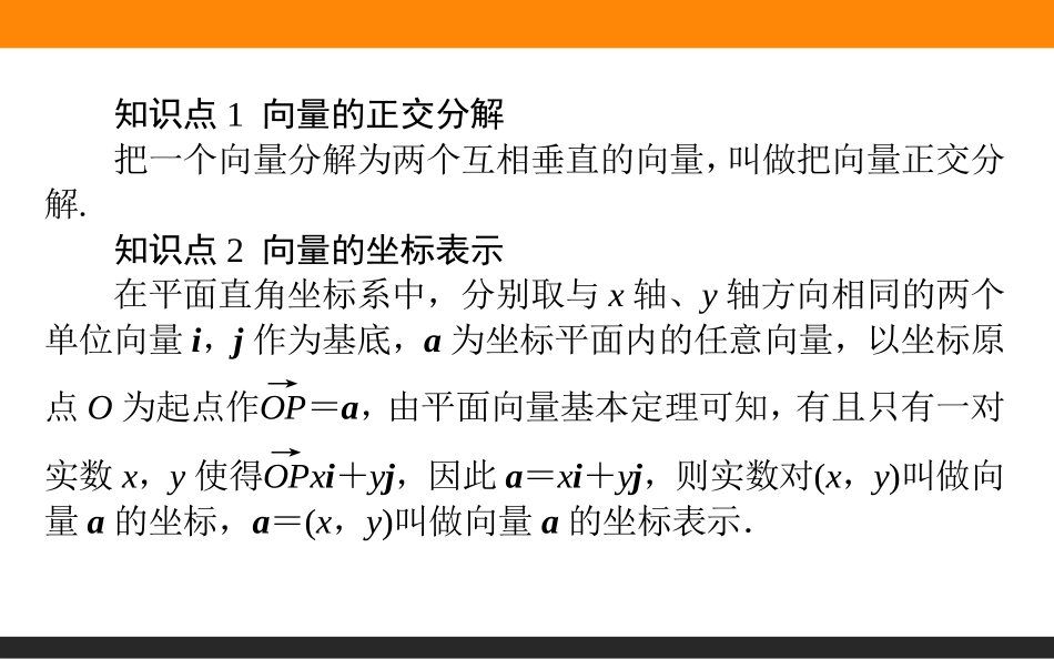 4.1平面向量的坐标表示_第2页