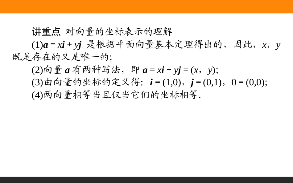 4.1平面向量的坐标表示_第3页