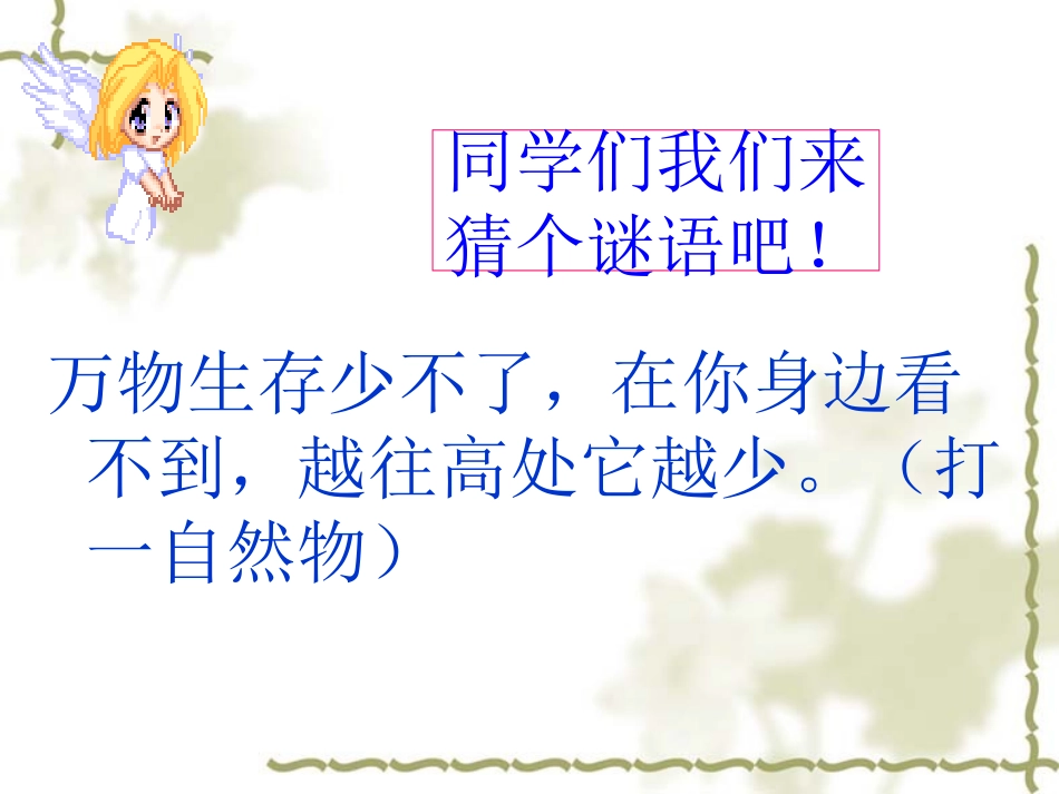 沪科版八年级物理8.3空气的力量_第1页