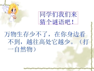 沪科版八年级物理8.3空气的力量