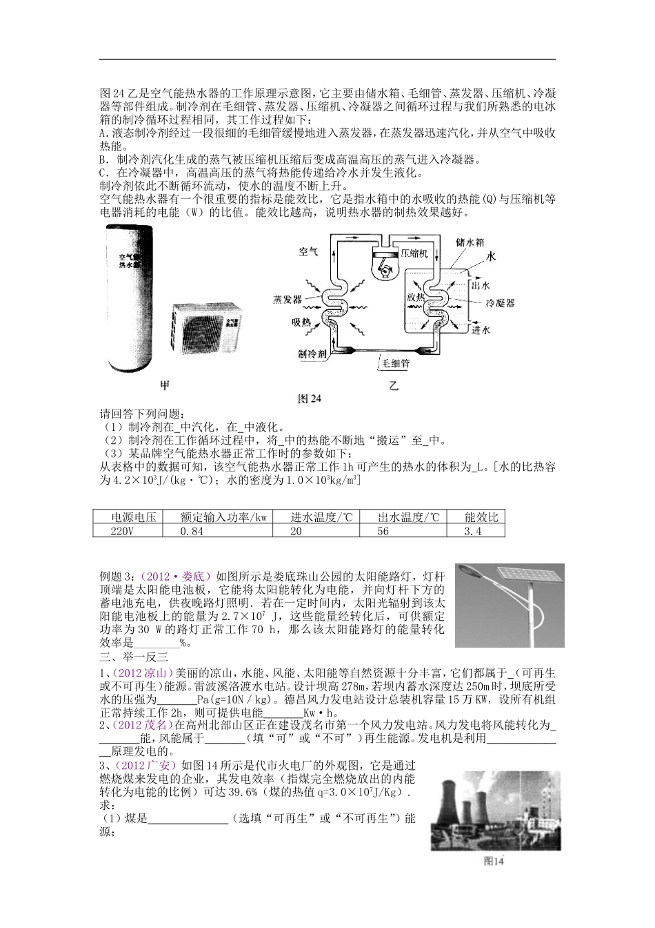 2013年中考物理复习-第二十五单元-信息传播与能源(无答案)_第2页