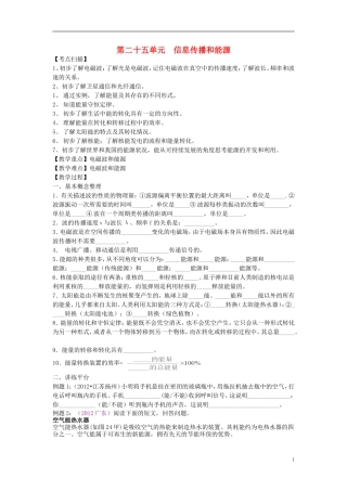 2013年中考物理复习-第二十五单元-信息传播与能源(无答案)