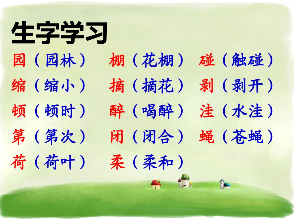 《奇异的植物世界》课件_第2页