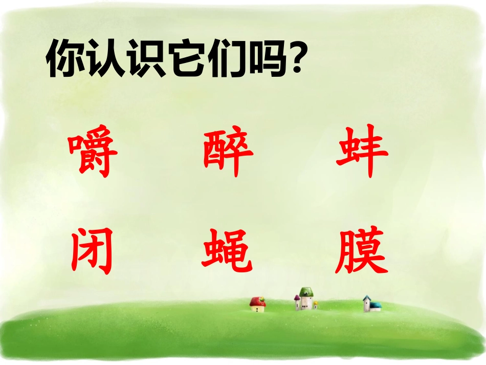 《奇异的植物世界》课件_第3页