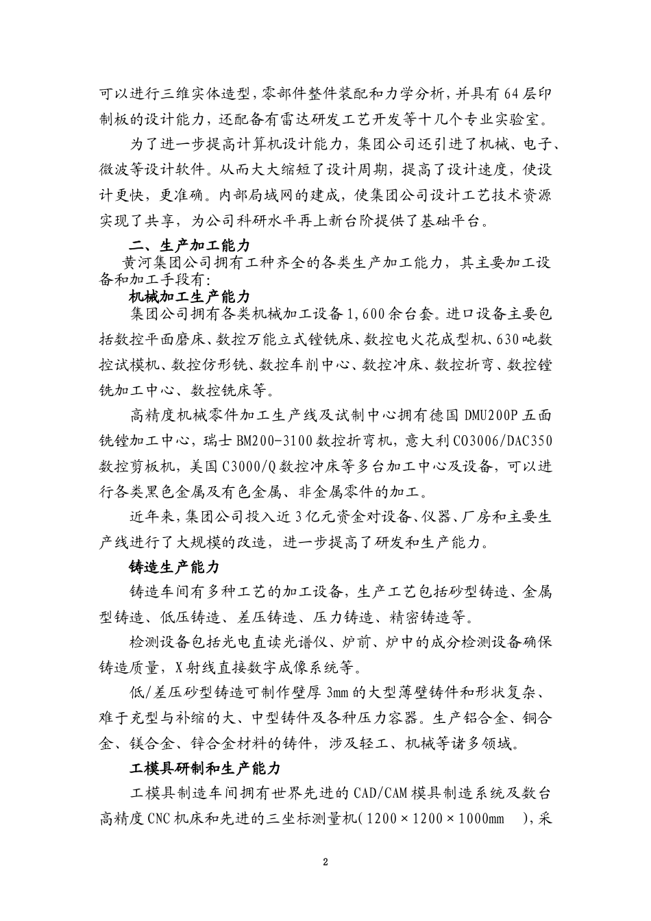陕西黄河集团公司资源能力介绍_第2页