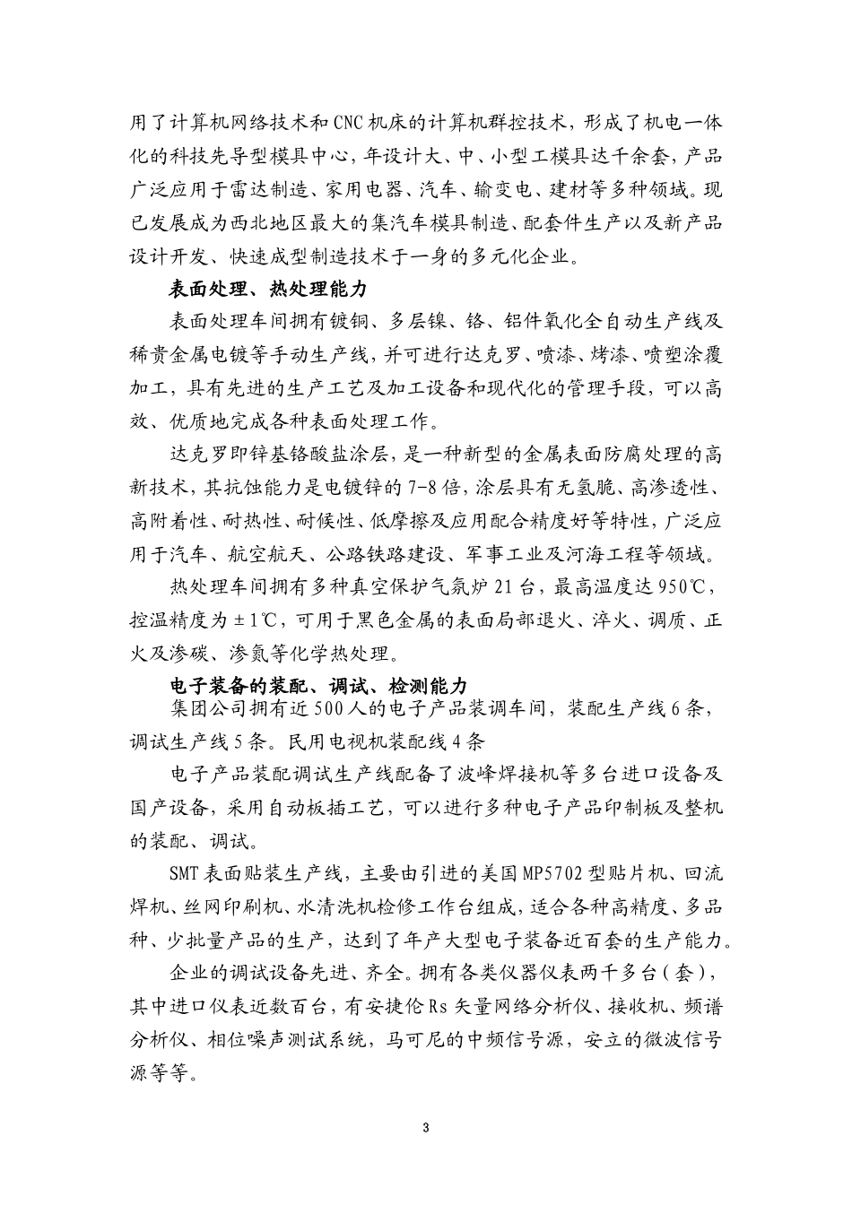 陕西黄河集团公司资源能力介绍_第3页