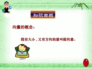 2.1.2向量的几何表示-(2)