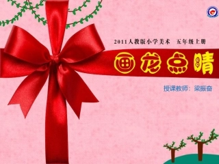 第5课-画龙点睛