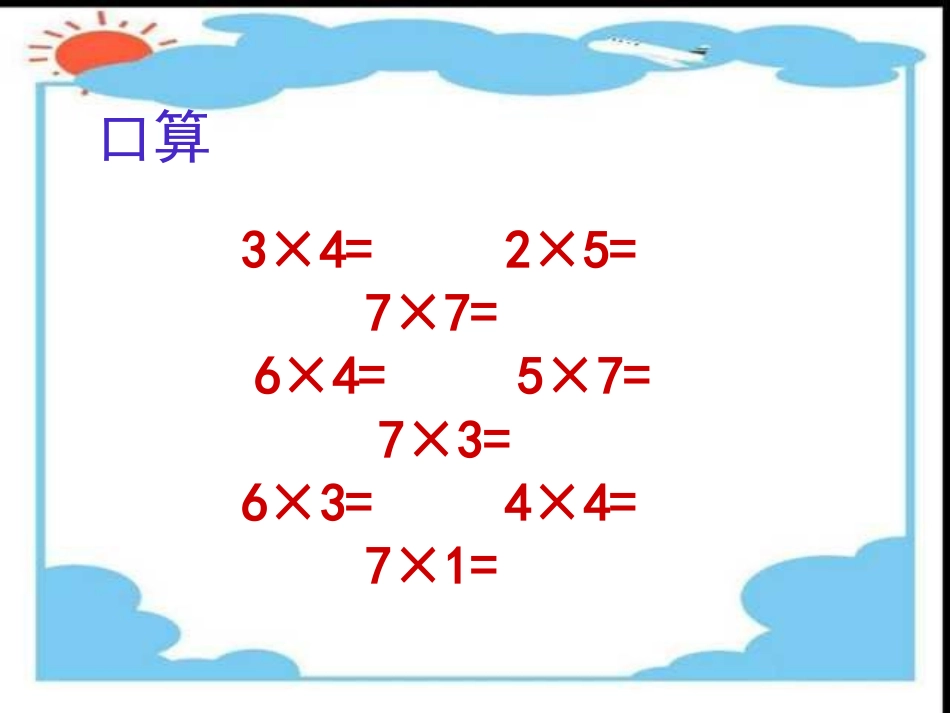 小学数学人教2011课标版三年级求一个数的几倍是多少-(4)_第2页