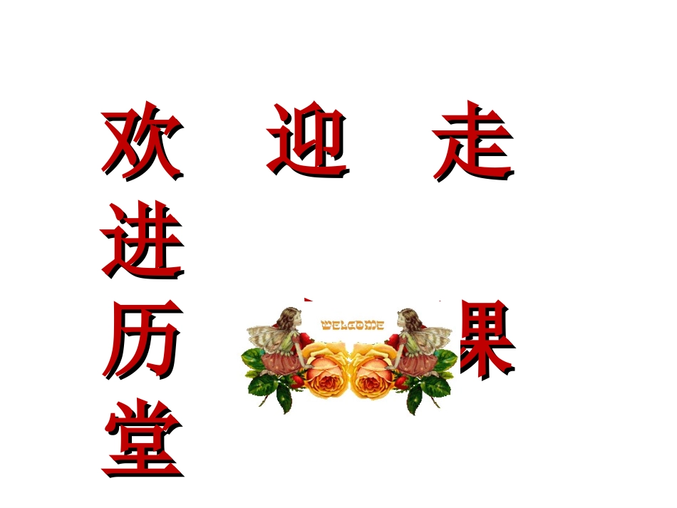 五四爱国运动课件_第1页