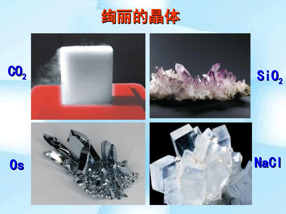 第四单元分子间作用力分子晶体_第2页