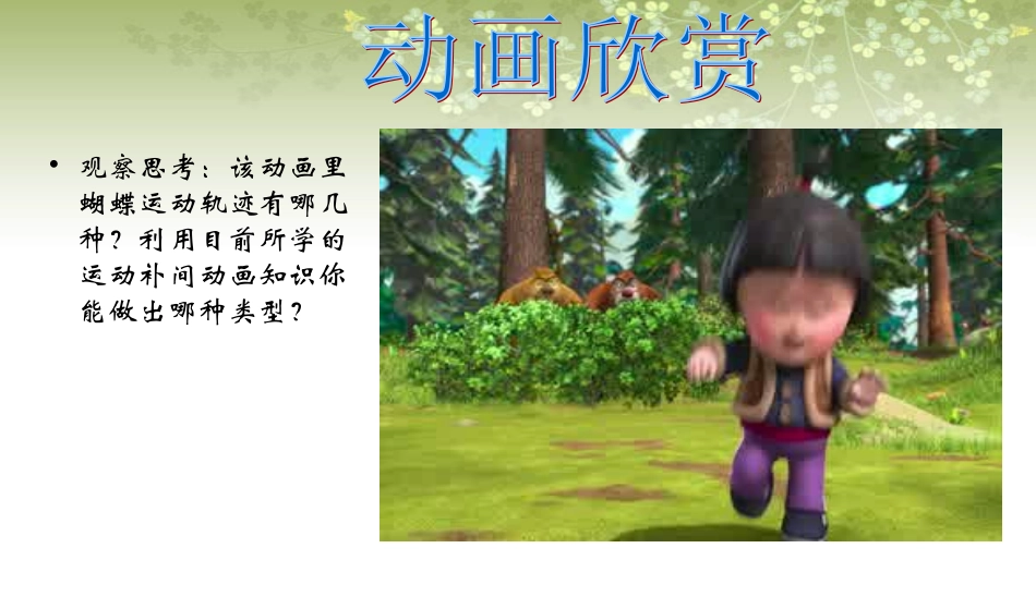 5.2.1动画的分类-(2)_第2页