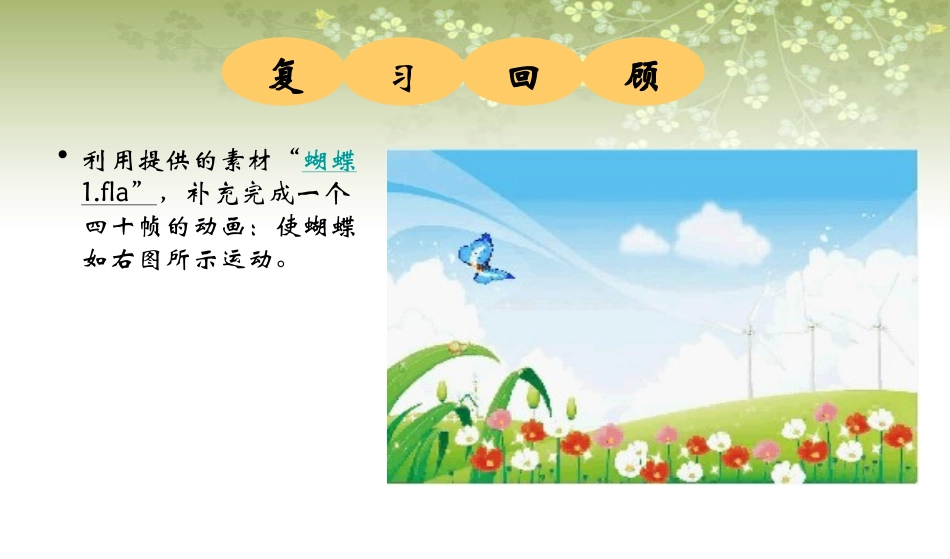 5.2.1动画的分类-(2)_第3页