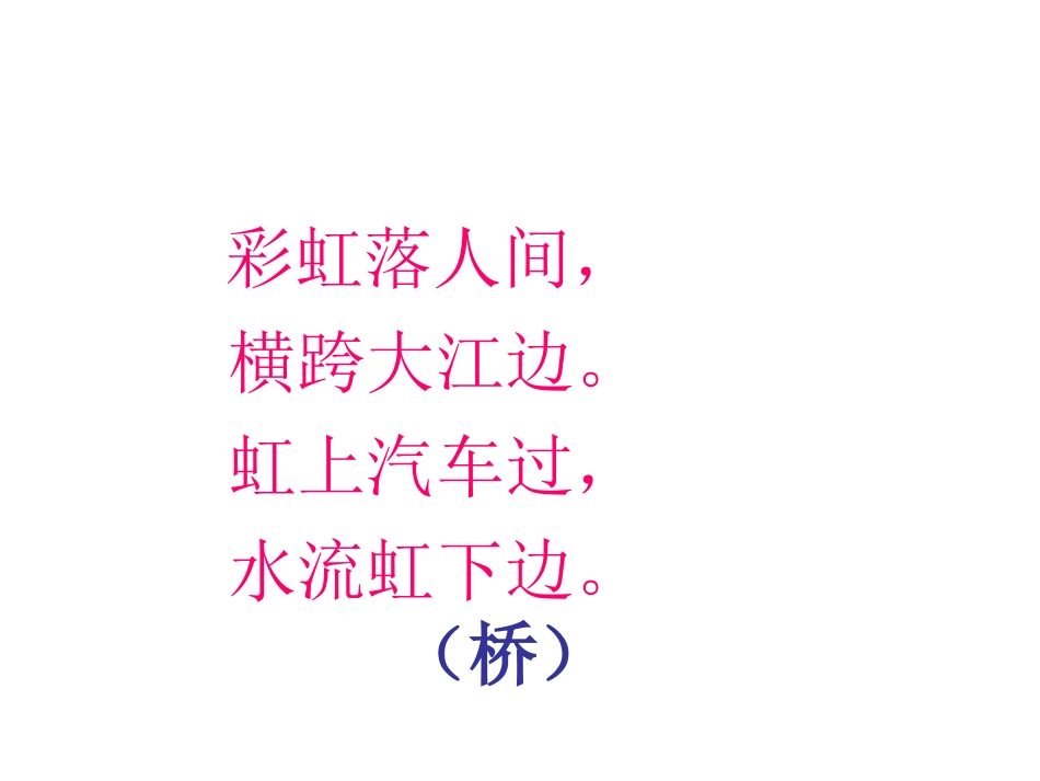 新课标人教版小学一年级下册课件PPT-兰兰过桥课件1_第1页