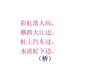 新课标人教版小学一年级下册课件PPT-兰兰过桥课件1