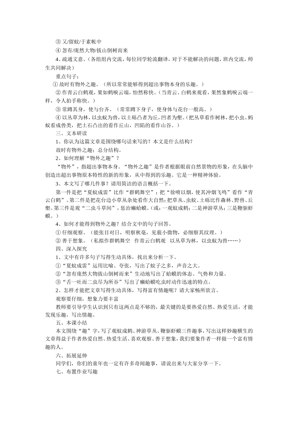 (2016年秋季版)《童稚记趣》教学设计3_第2页