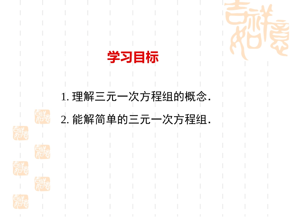 人教版初中数学七年级下册第八章-王海娟_第2页