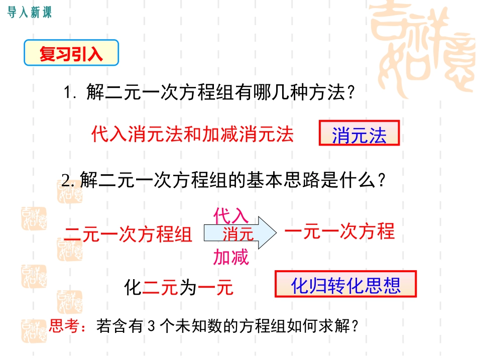 人教版初中数学七年级下册第八章-王海娟_第3页