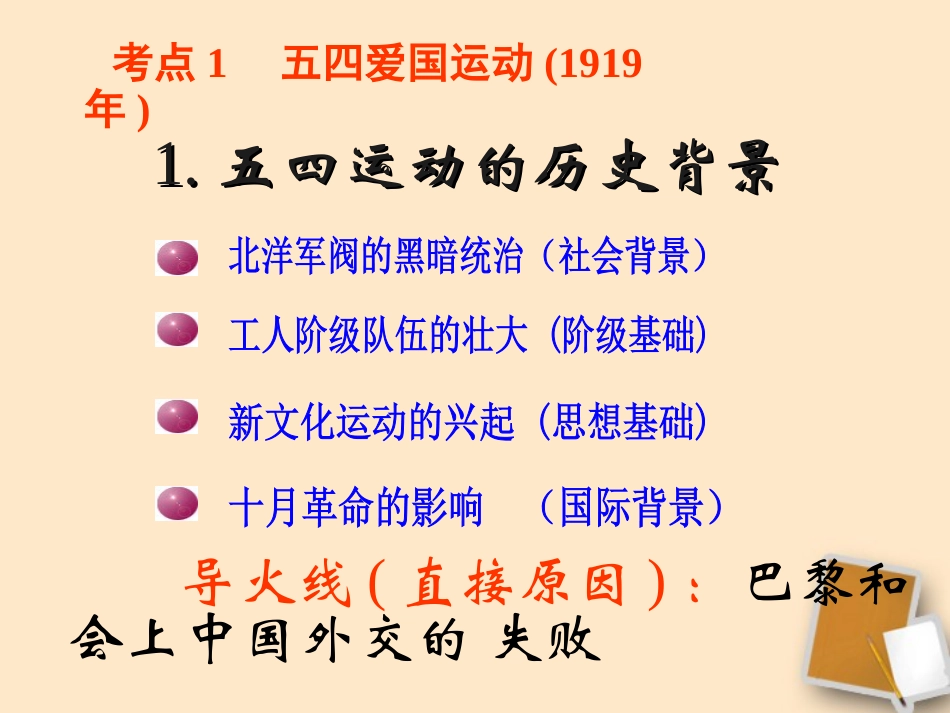 2012年中考历史一轮单元总复习-第7课时新民主主义革命的兴起课件-岳麓版_第3页