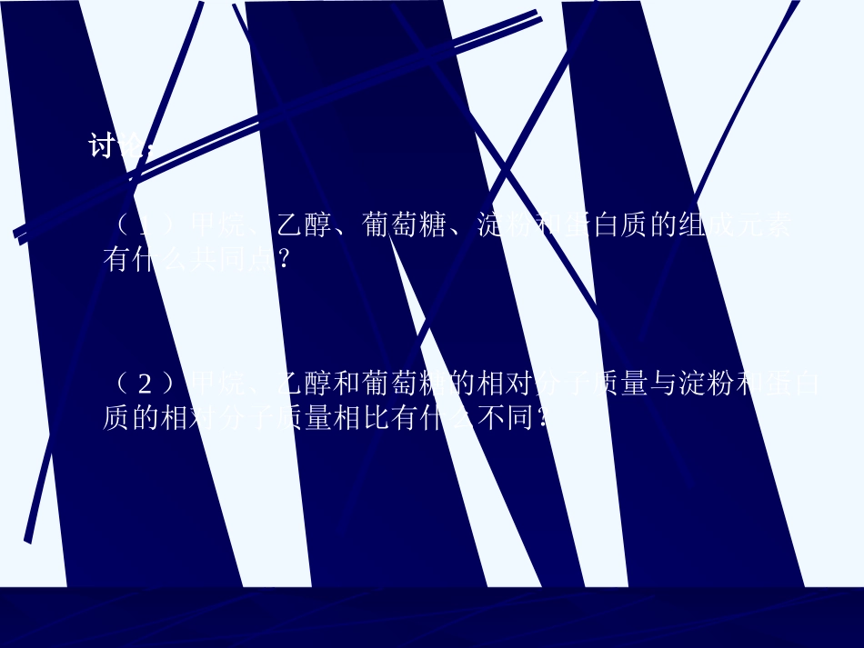 课题3有机合成材料_第3页